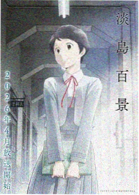 动漫吧世界观设定条目封套